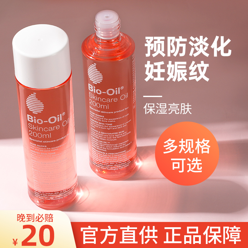 biooil百洛油妊娠纹油孕妇专用