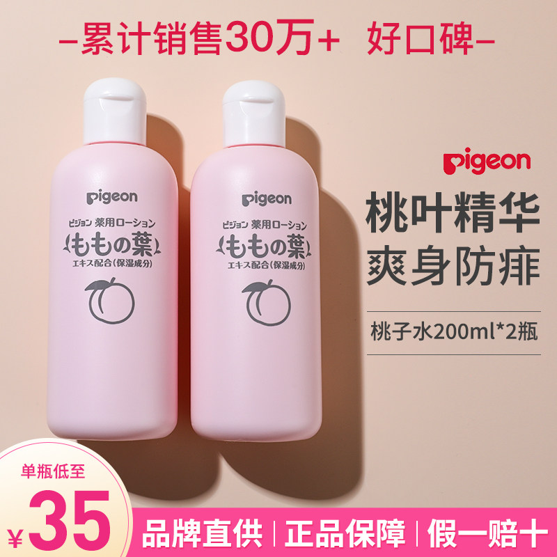 日本贝亲桃子水 桃叶精华液宝宝液体爽身粉痱子水婴儿爽身露200ml