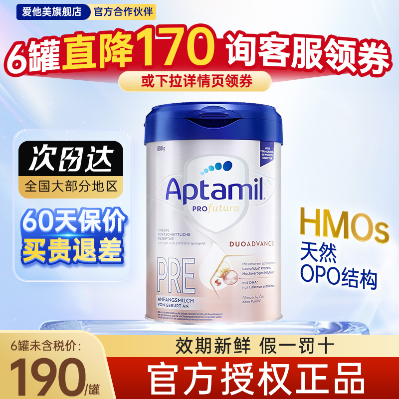 爱他美德国白金版pre段奶粉0-3月