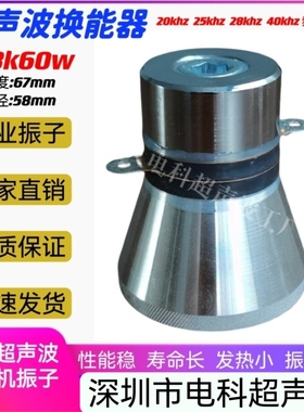 28K40K超声波换能器 工业清洗机振子震头 超声波发生器洗碗机震子