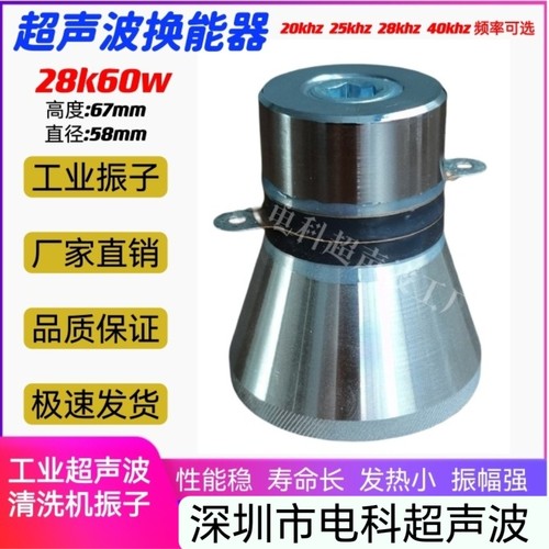 超声波换能器大功率清洗机震子头