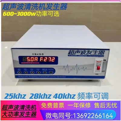 超声波发生器 超声波清洗机电源洗碗机控制箱20k 25K28K40w/3000w
