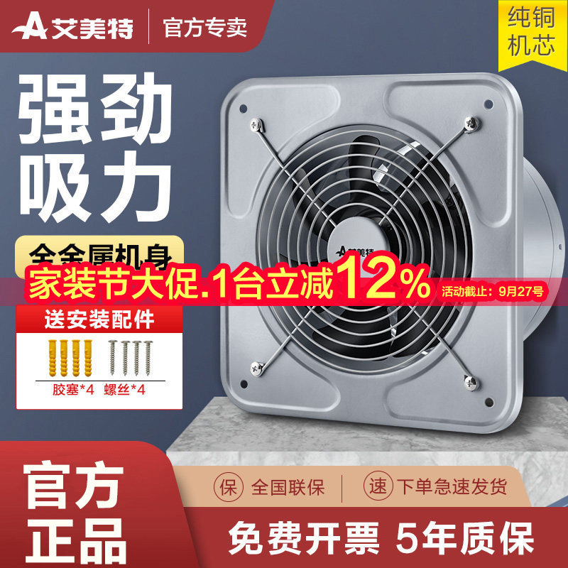 艾美特大吸力低噪音墙壁式排气扇图片