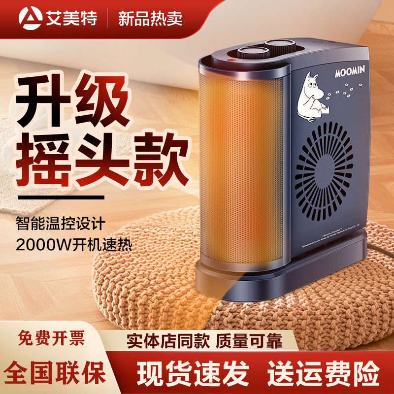 艾美特暖风机即开即热节能省电