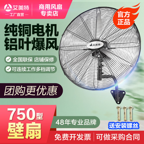 艾美特工业风扇挂壁牛角强力