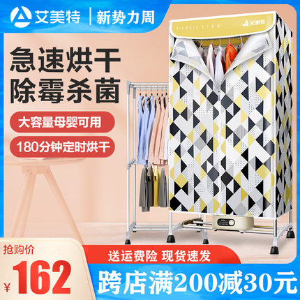 艾美特干衣机家用烘干器静音衣服烘干机小型速干烘衣机大容量杀菌