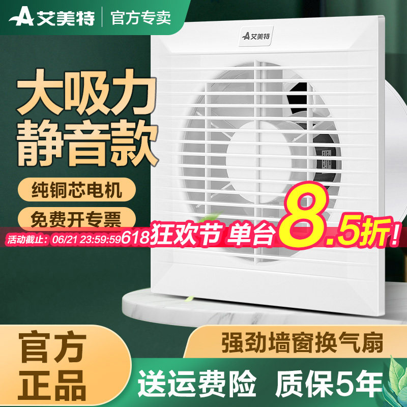 艾美特卫生间排气扇墙壁式换气扇强力静音家用排风扇厨房百叶窗式