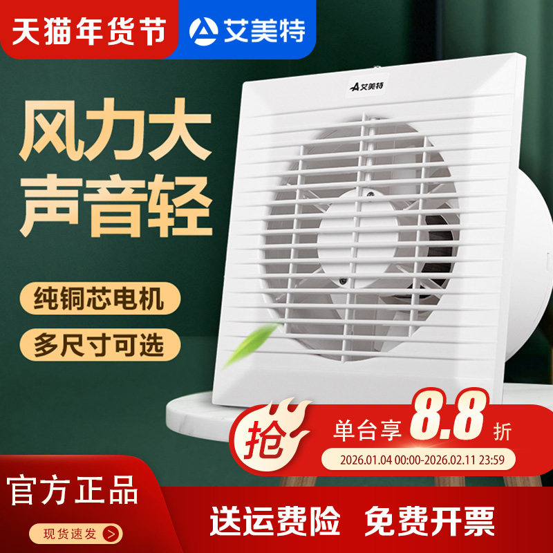 艾美特卫生间排气扇墙壁式换气扇强力静音家用排风扇厨房百叶窗式
