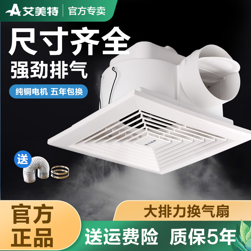 艾美特排气扇卫生间强力嵌入式