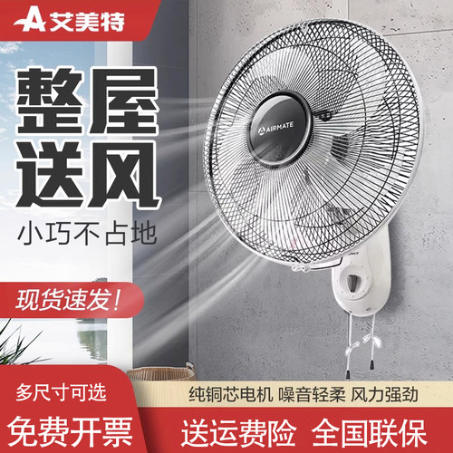 艾美特电风扇家用墙壁摇头