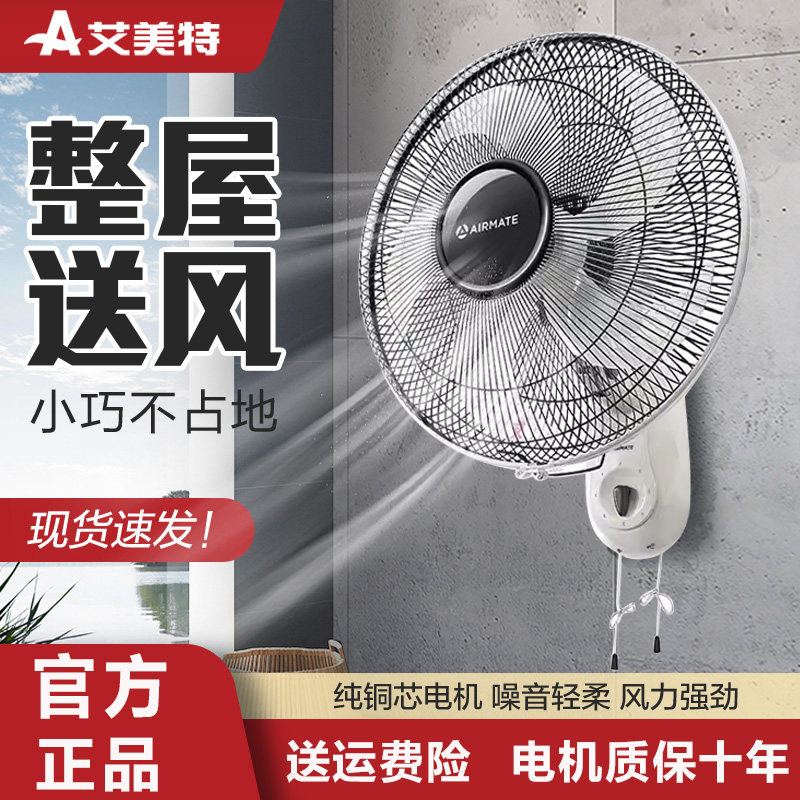 艾美特电风扇壁扇家用挂墙壁挂壁式大风力牛角扇挂扇摇头饭店16寸