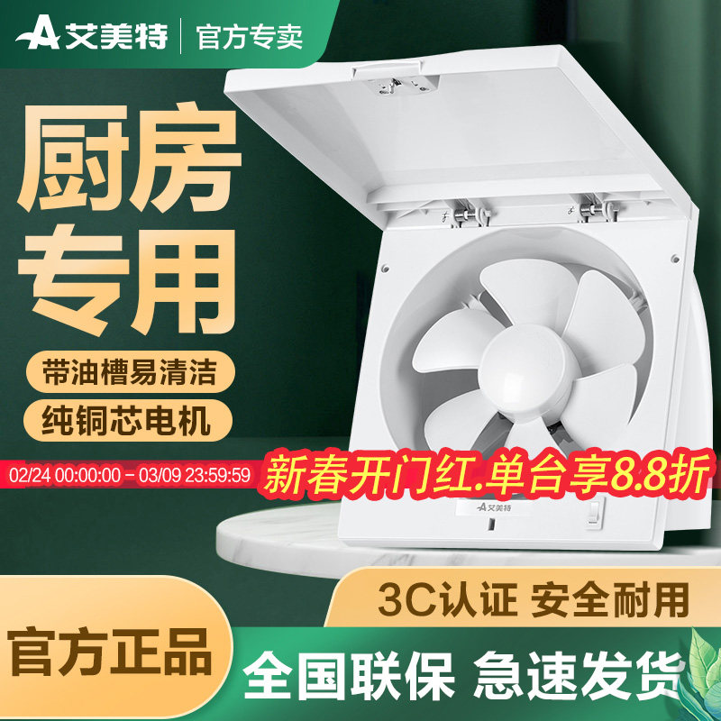 艾美特排气扇厨房换气扇10寸大风量墙窗式排风扇抽油烟风机抽风机