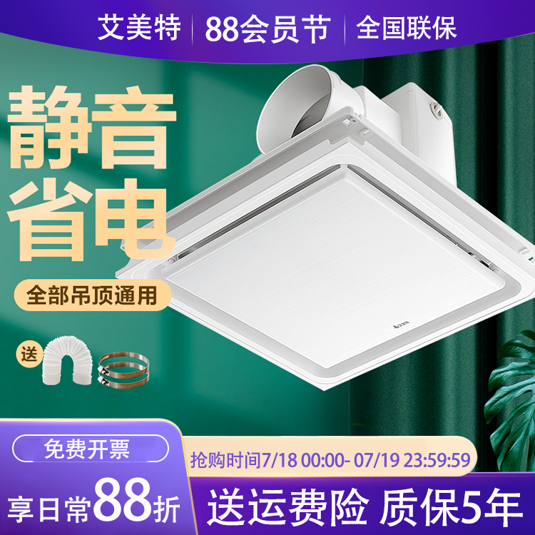 艾美特卫生间集成吊顶排气扇