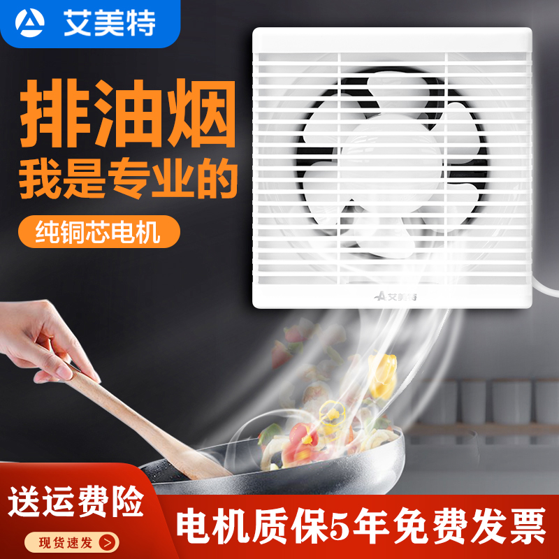 艾美特家用厨房换气扇油烟