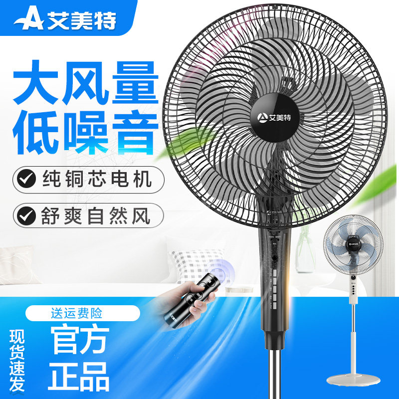 艾美特电风扇16寸大风力工业扇大功率家用商用落地扇强力摇头18寸