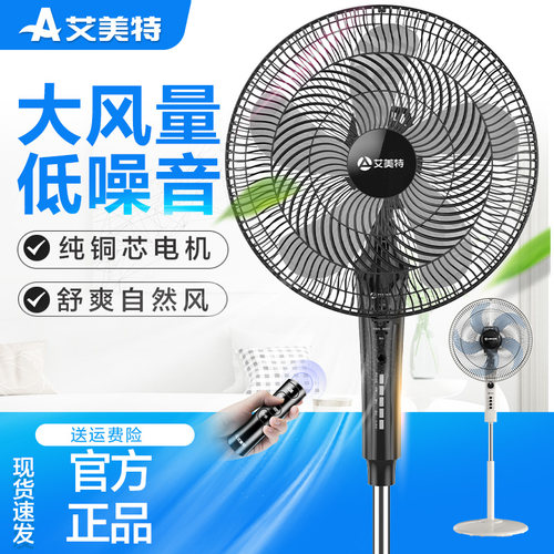 艾美特电风扇18寸大工业摇头