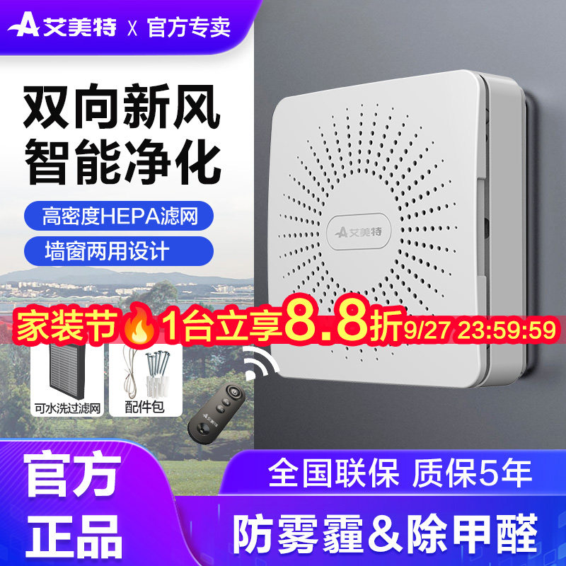 艾美特直流电机一级能效双向换气图片