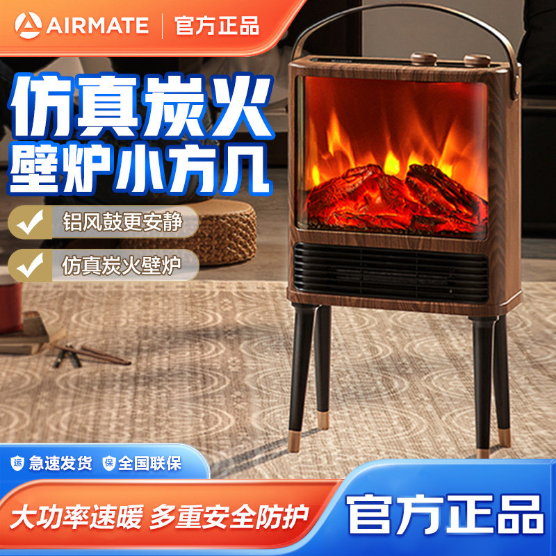 艾美特仿真火焰壁炉取暖器