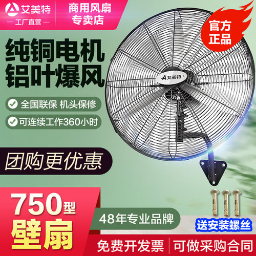 艾美特工业风扇挂壁牛角强力