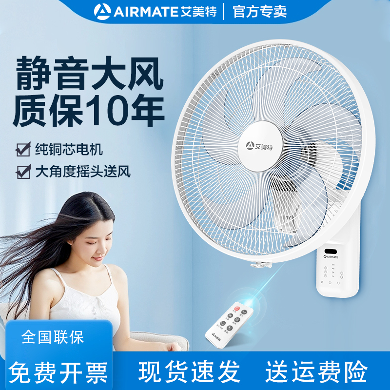 艾美特壁扇家用16寸壁挂式电风扇宿舍静音大风力墙壁挂扇厨房餐厅