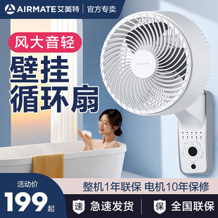 R7壁扇家用壁挂式 艾美特空气循环扇FW23 电风扇挂壁遥控摇头墙壁