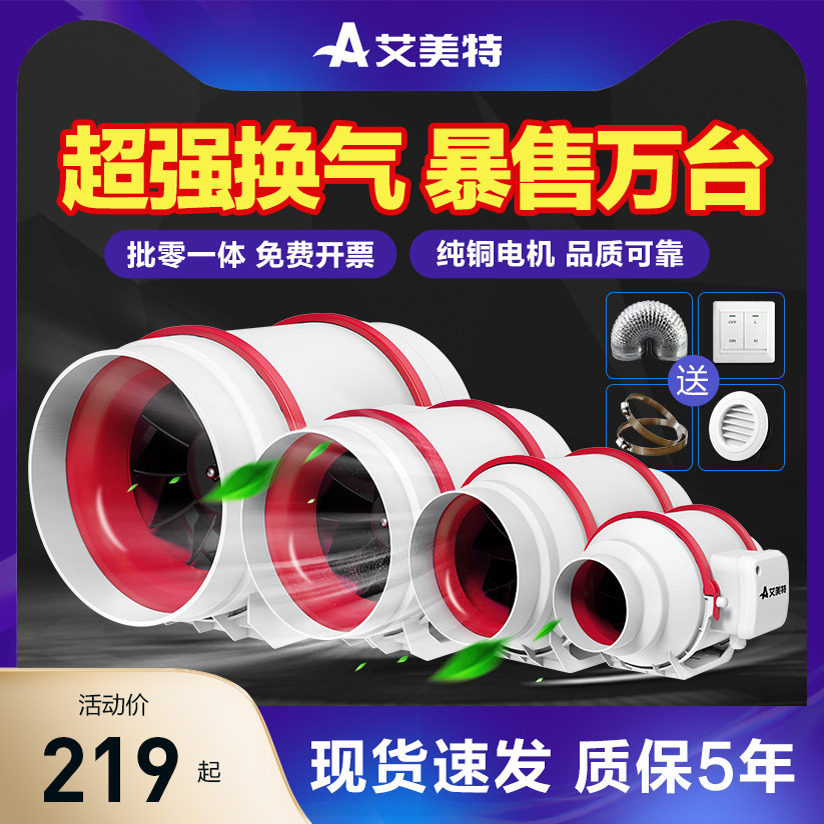 艾美特管道风机家用换气扇静音排风扇强力抽风机厨房排油烟排气扇