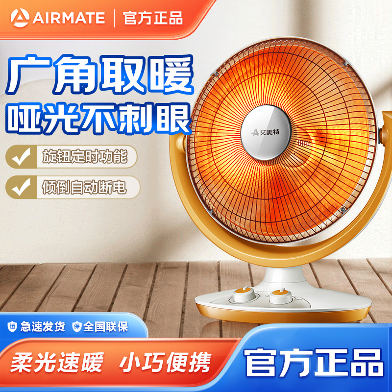 艾美特小太阳取暖器速热电暖气家用不刺眼节能省电可摇头定时台式