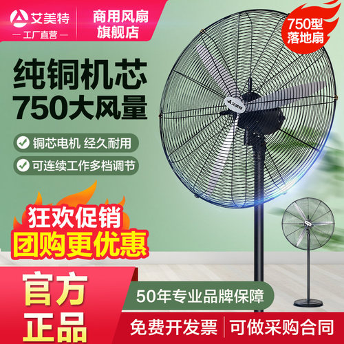 艾美特大功率商用工业风扇