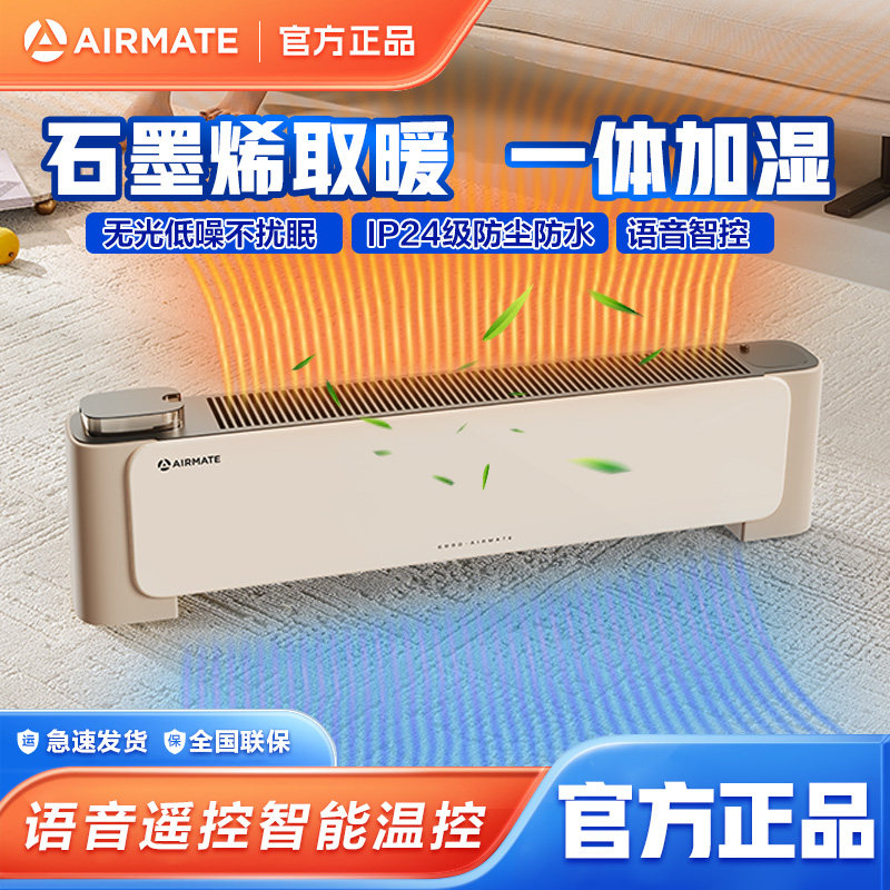 艾美特取暖器石墨烯踢脚线家用卧室静音浴室防水加湿语音遥控暖炉,生活电器,踢脚线取暖器,淘宝优惠券,粉丝福利购,淘宝优惠卷