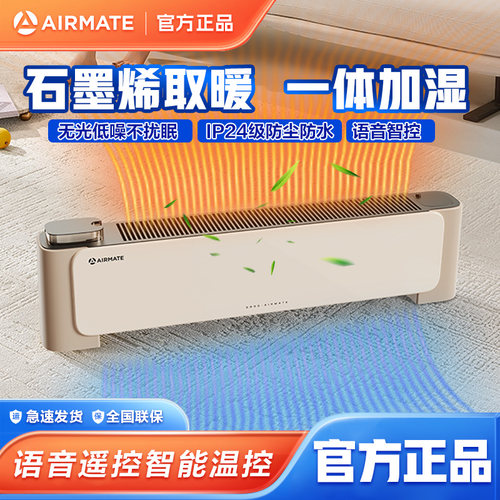 艾美特踢脚线取暖器语音