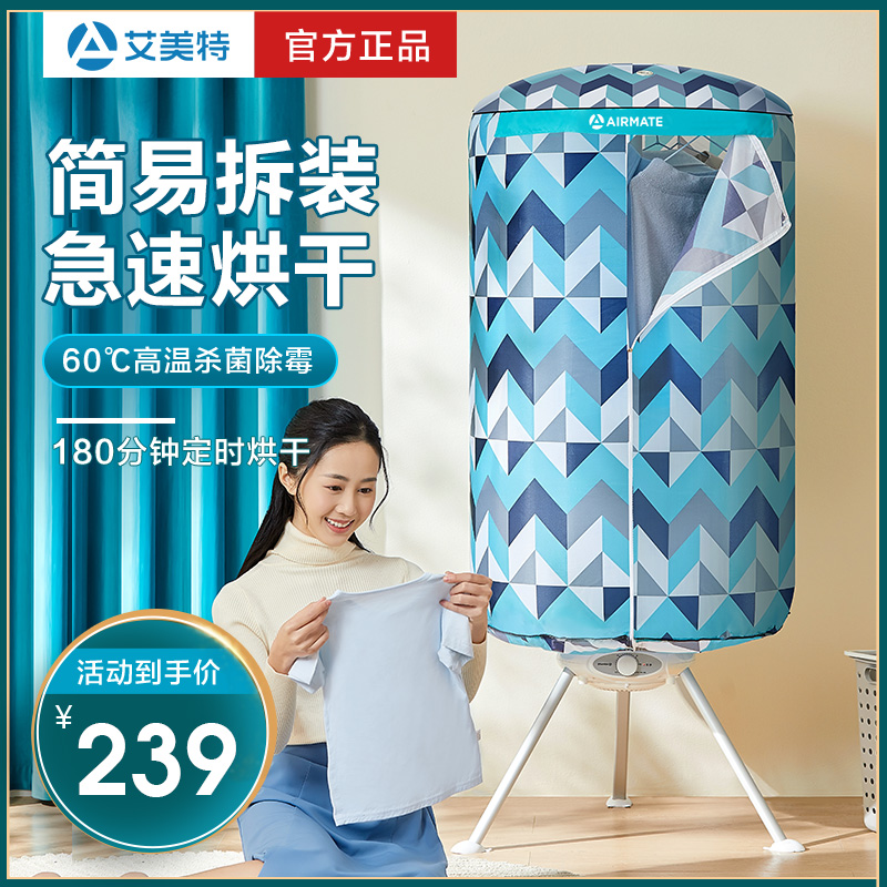 艾美特小型烘干机家用速干衣婴儿烘衣服机干衣机圆形风干机烘干器