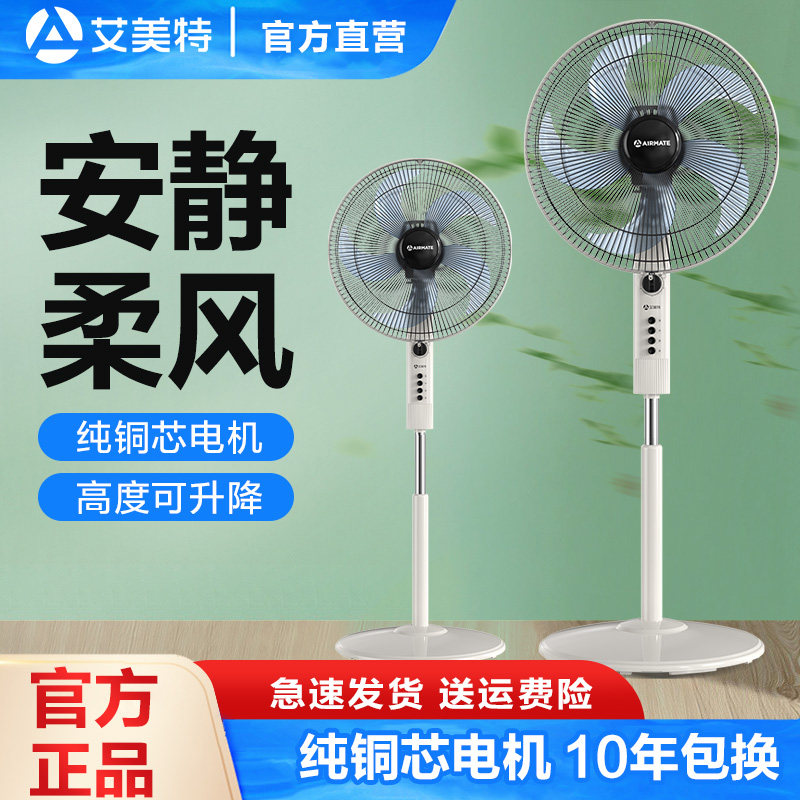 艾美特家用落地扇电风扇升降静音按键款16寸风扇台立扇FS4096T2