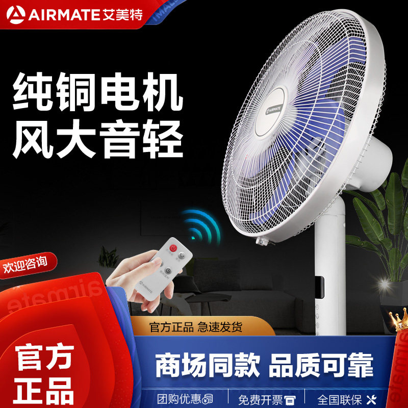 艾美特电风扇家用落地扇台式遥控式落地风扇静音落地风扇16寸遥控
