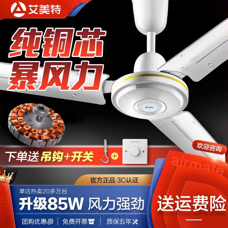 艾美特吊扇大风力家用客厅金属铁叶电扇静音56寸掉吊式工业电风扇