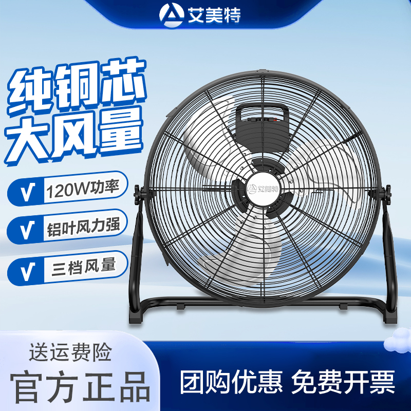 艾美特循环趴地扇工业风扇金属扇五叶爬地扇电风扇工厂20寸摇头扇