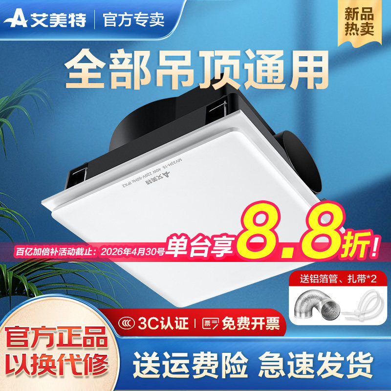 艾美特排气扇集成吊顶石膏板排风扇商用卫生间厕所静音吸顶换气扇