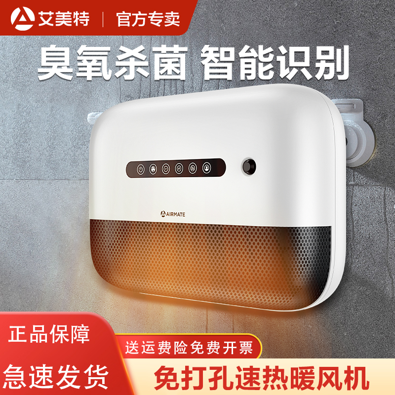艾美特取暖器家用PTC暖风机浴室卫生间洗澡用壁挂防水HP20M12智能