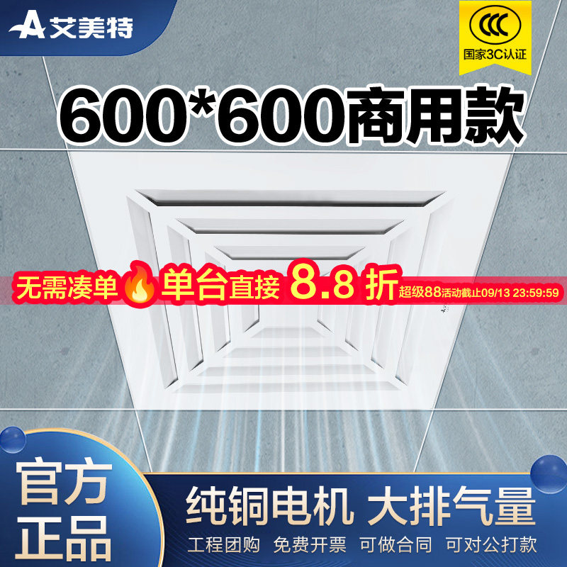 艾美特600*600换气扇工程排风扇图片