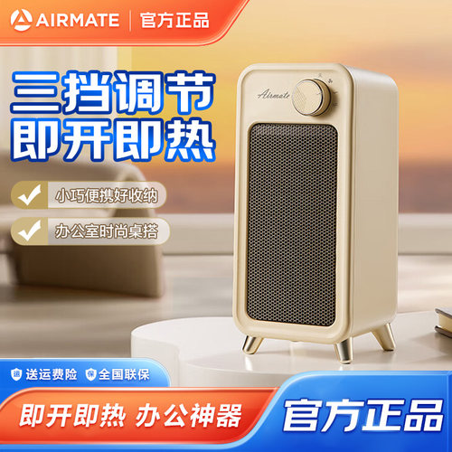 艾美特桌面暖风机家用取暖器