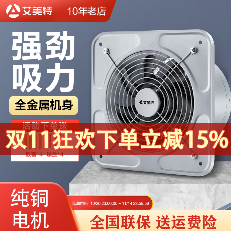 艾美特大吸力低噪音墙壁式排气扇