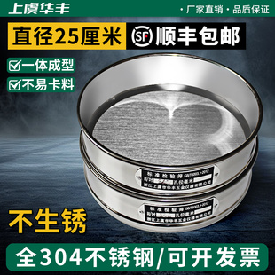 华丰直径25厘米全304不锈钢双层冲框标准筛实验分样筛药典筛筛子