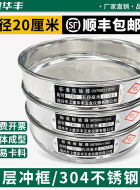 实验室标准筛分样筛不锈钢华丰