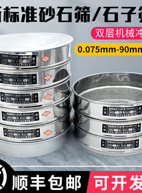 华丰新标准砂石筛直径30公分冲框0.075-9.5/2.36-90mm方孔石子筛