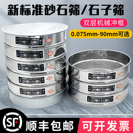 华丰新标准砂石筛直径30公分冲框0.075-9.5/2.36-90mm方孔石子筛