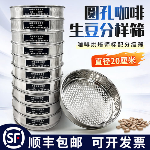 咖啡瑕疵豆筛【20cm圆孔】304咖啡生豆分级筛国外美标准分样筛子