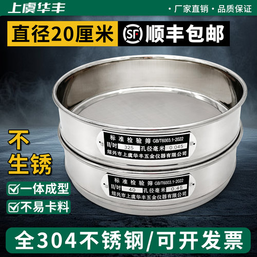 顺丰包邮华丰标准筛304不锈钢网