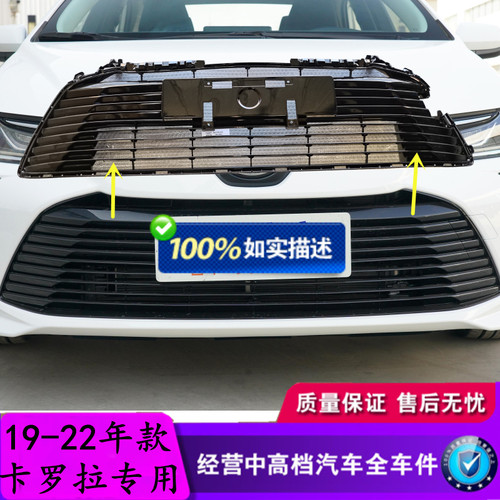 史博思卡罗拉烤漆进气格栅原车孔