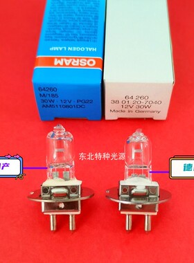 欧司朗osram 64260 12V30W带圆盘 裂隙灯显微镜灯泡YZ5G/SL990灯