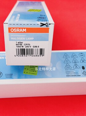 欧司朗/OSRAM 64745 CP/70 GX9.5 240V1000W舞台灯泡船舶用灯泡