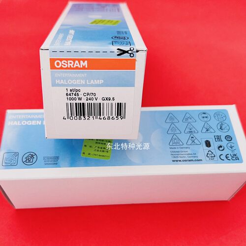 欧司朗/OSRAM 64745 CP/70 GX9.5 240V1000W舞台灯泡船舶用灯泡